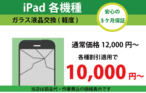 ipadガラス交換