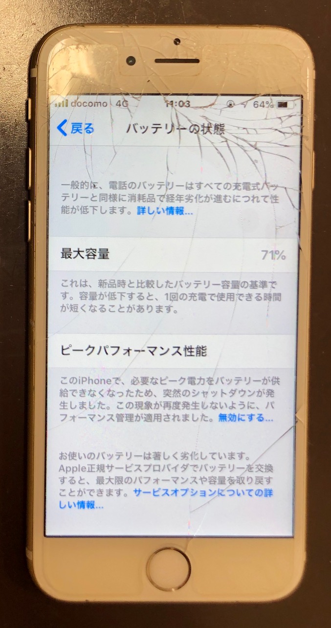 iPhone6S修理はテレスマ