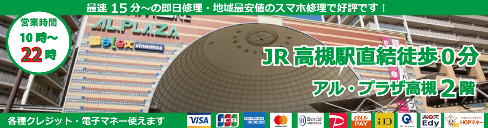 JR高槻駅直結徒歩すぐ。アルプラザ高槻2階