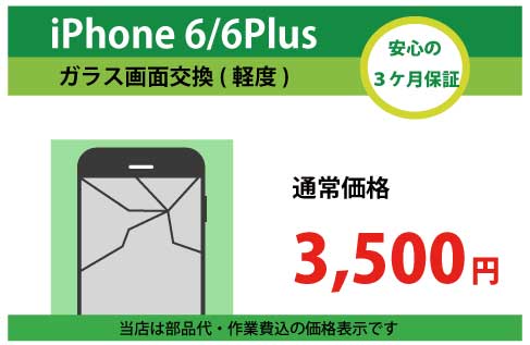 iphone6Sガラス交換