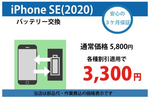 iPhoneSE(2020)バッテリー交換