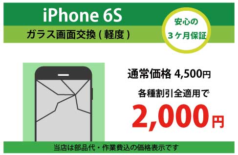 iPhone6SPlusガラス割れ