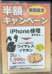 スマホ修理 バッテリー交換 画面交換